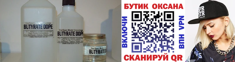 БУТИРАТ 99%  Иланский 